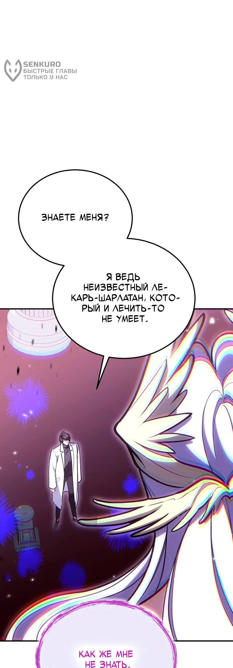 Манга Как жить, будучи Нелицензированным Целителем - Глава 144 Страница 5