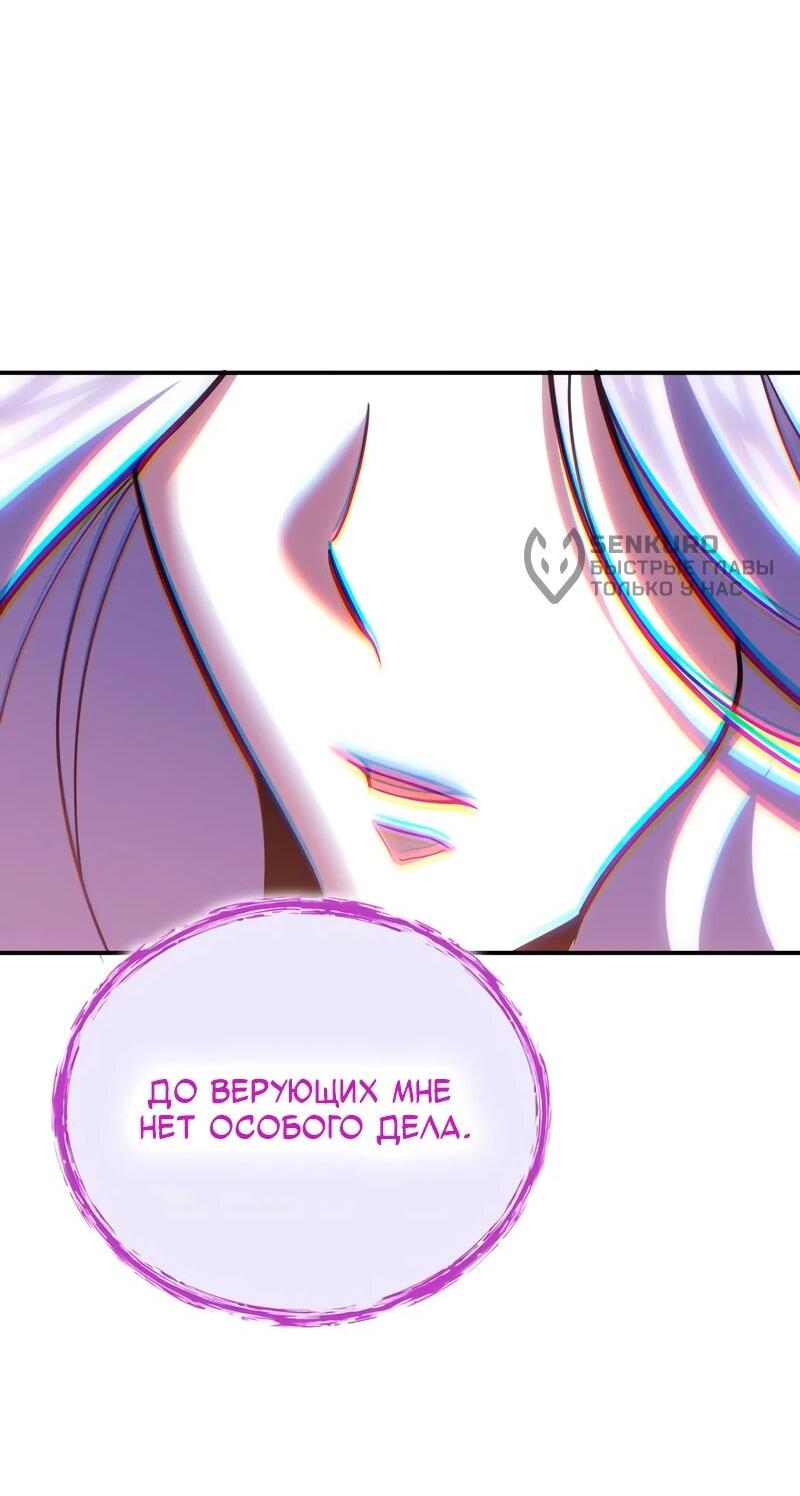 Манга Как жить, будучи Нелицензированным Целителем - Глава 144 Страница 29