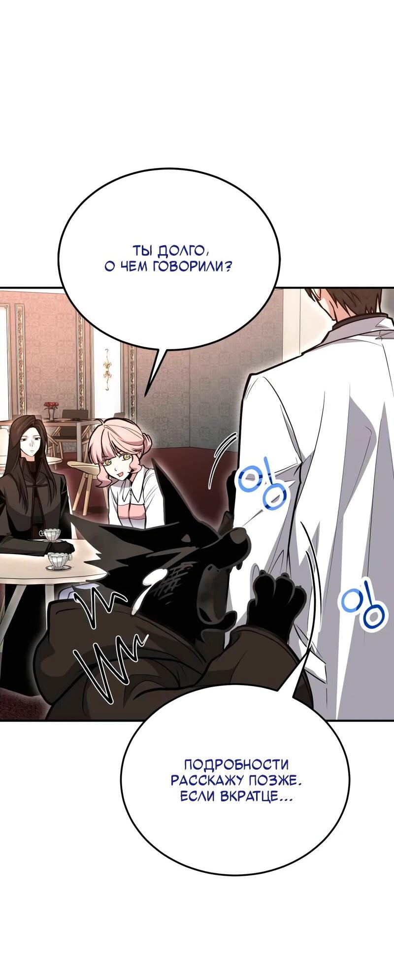 Манга Как жить, будучи Нелицензированным Целителем - Глава 144 Страница 43