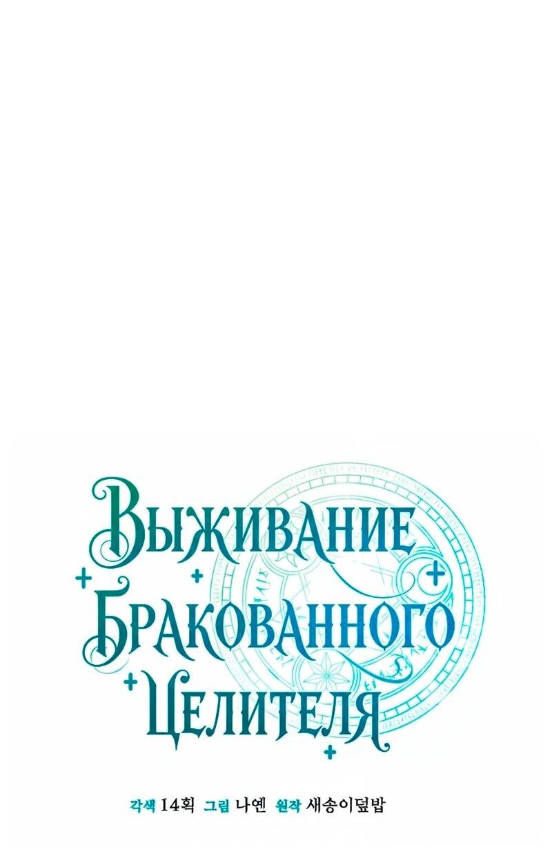 Манга Как жить, будучи Нелицензированным Целителем - Глава 144 Страница 31