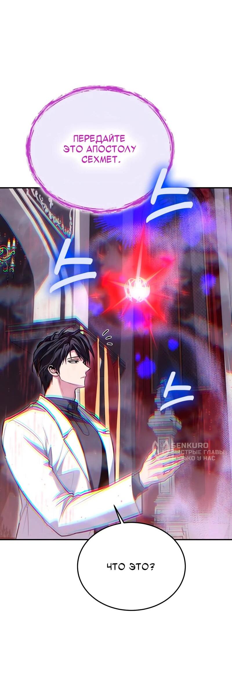 Манга Как жить, будучи Нелицензированным Целителем - Глава 144 Страница 24