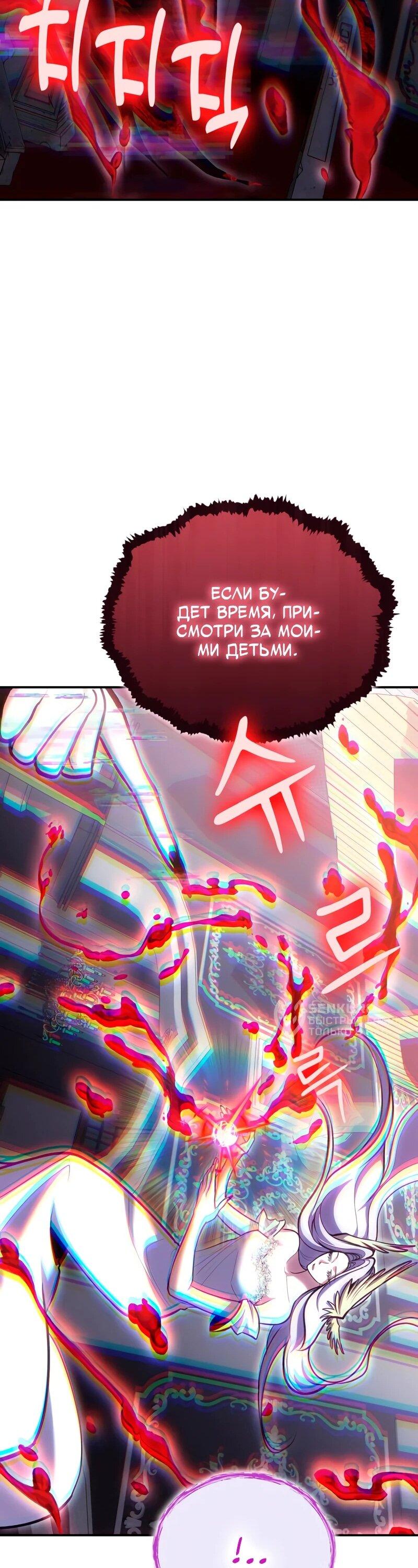 Манга Как жить, будучи Нелицензированным Целителем - Глава 144 Страница 16