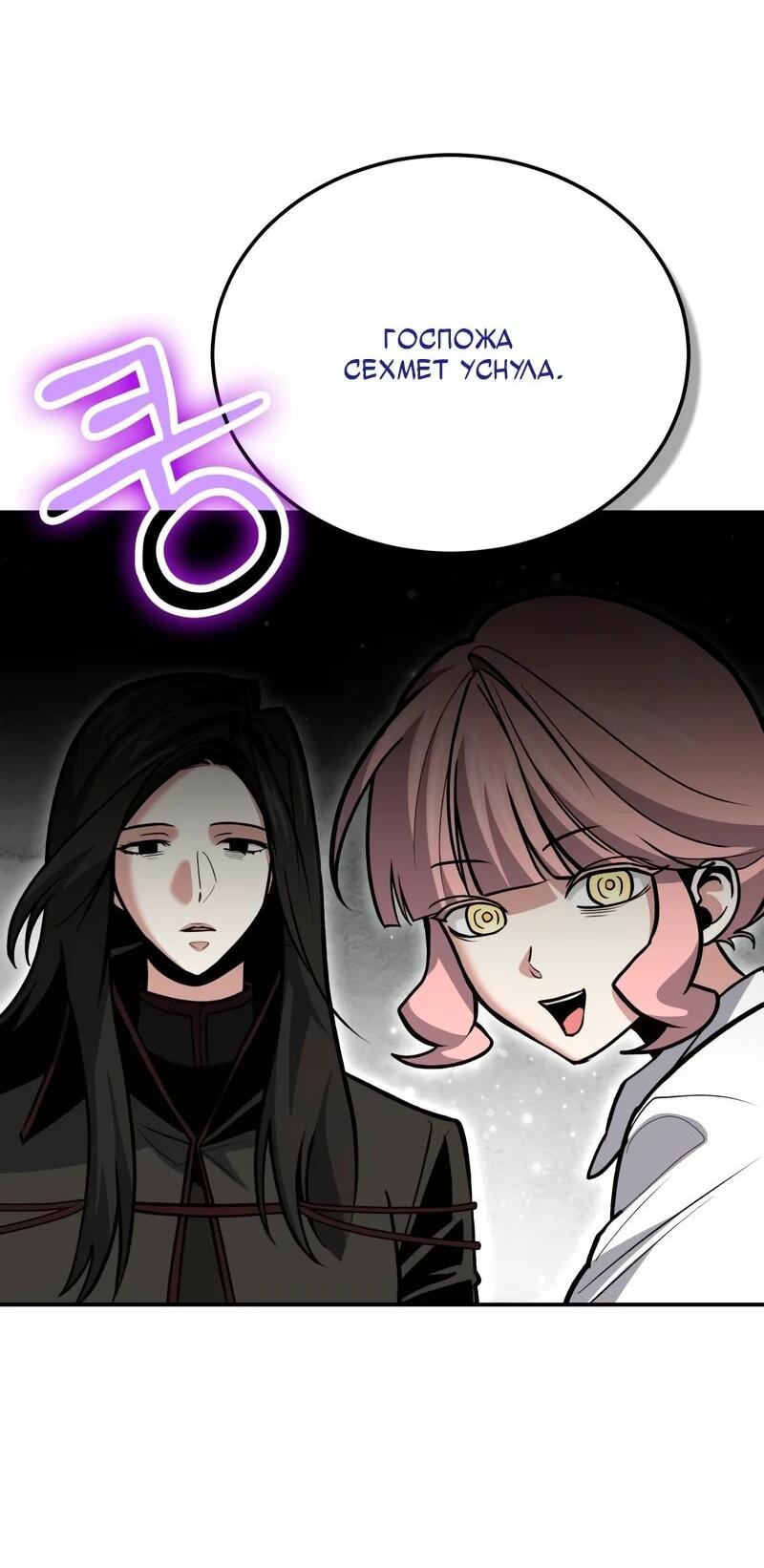 Манга Как жить, будучи Нелицензированным Целителем - Глава 144 Страница 44