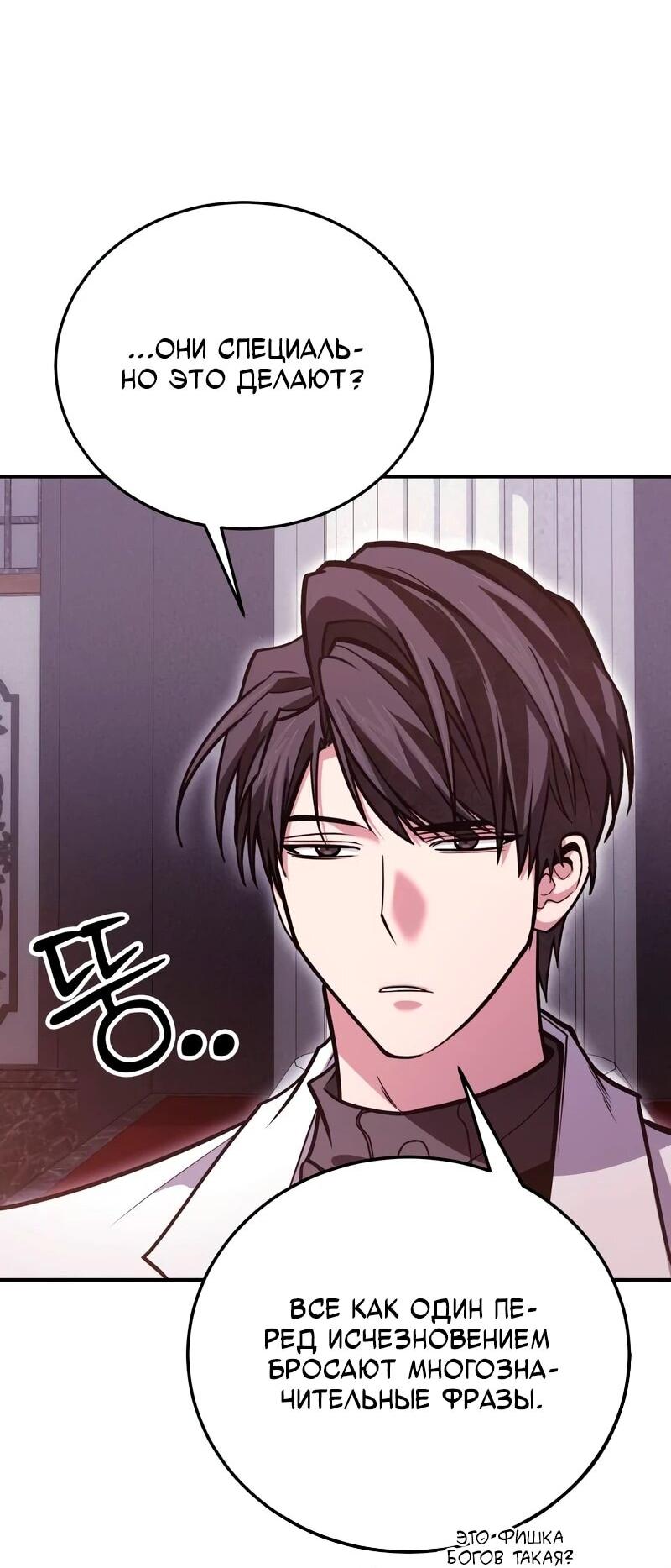 Манга Как жить, будучи Нелицензированным Целителем - Глава 144 Страница 34