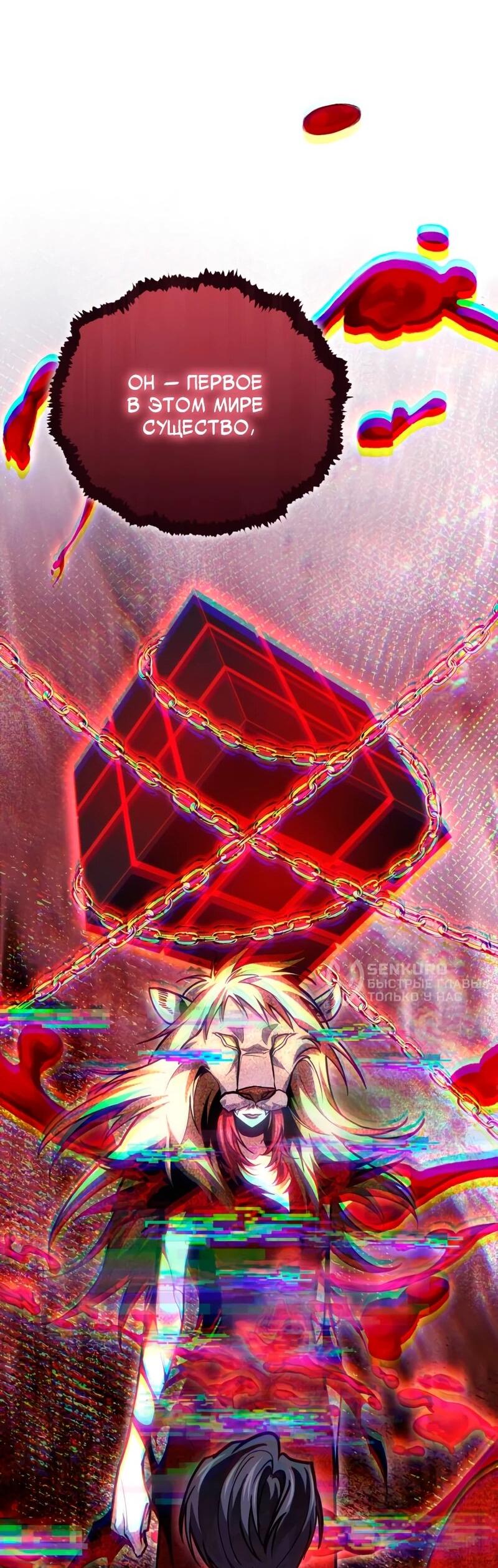 Манга Как жить, будучи Нелицензированным Целителем - Глава 144 Страница 12