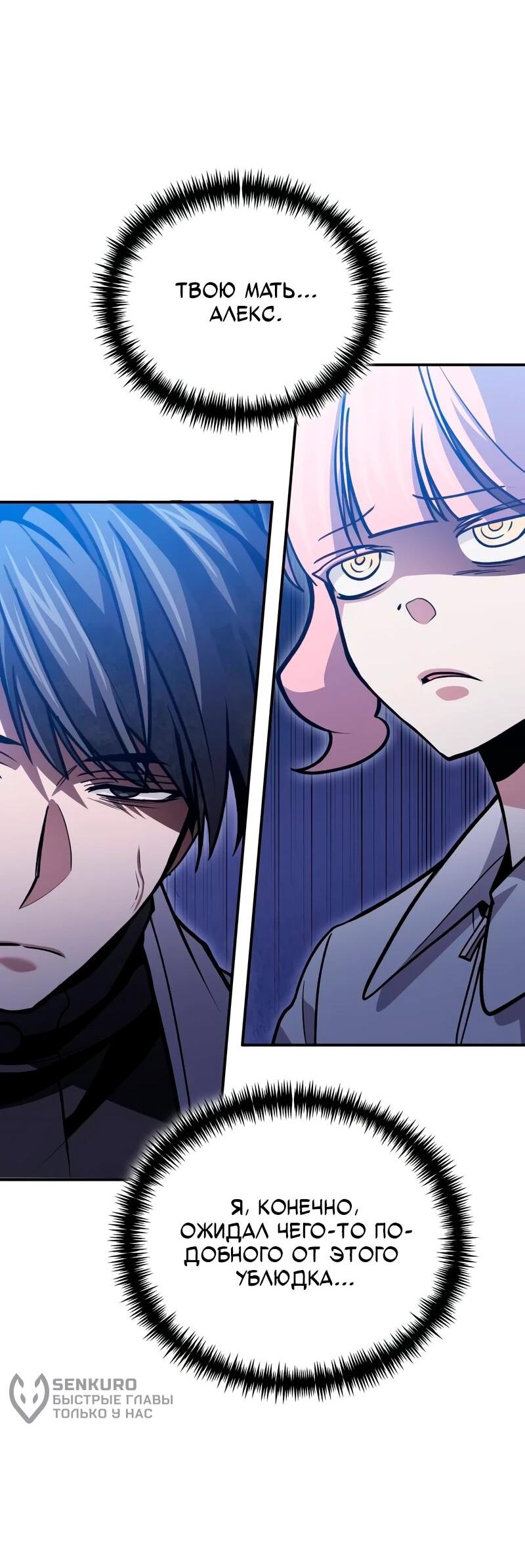 Манга Как жить, будучи Нелицензированным Целителем - Глава 144 Страница 72