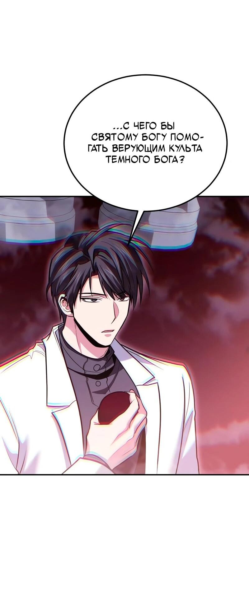 Манга Как жить, будучи Нелицензированным Целителем - Глава 144 Страница 28