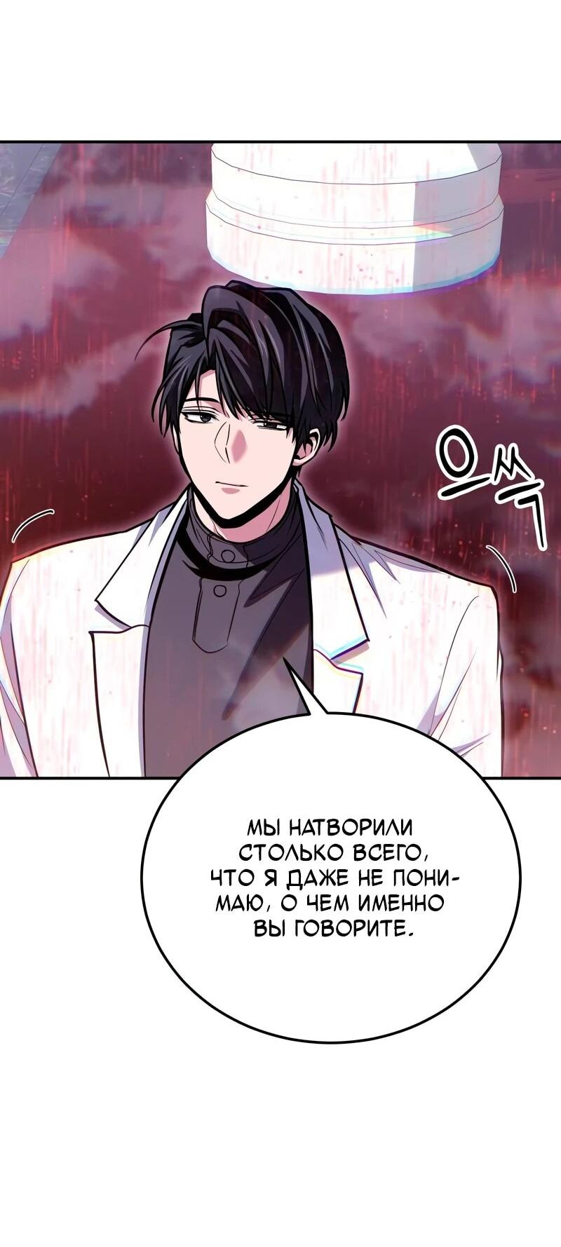 Манга Как жить, будучи Нелицензированным Целителем - Глава 144 Страница 22