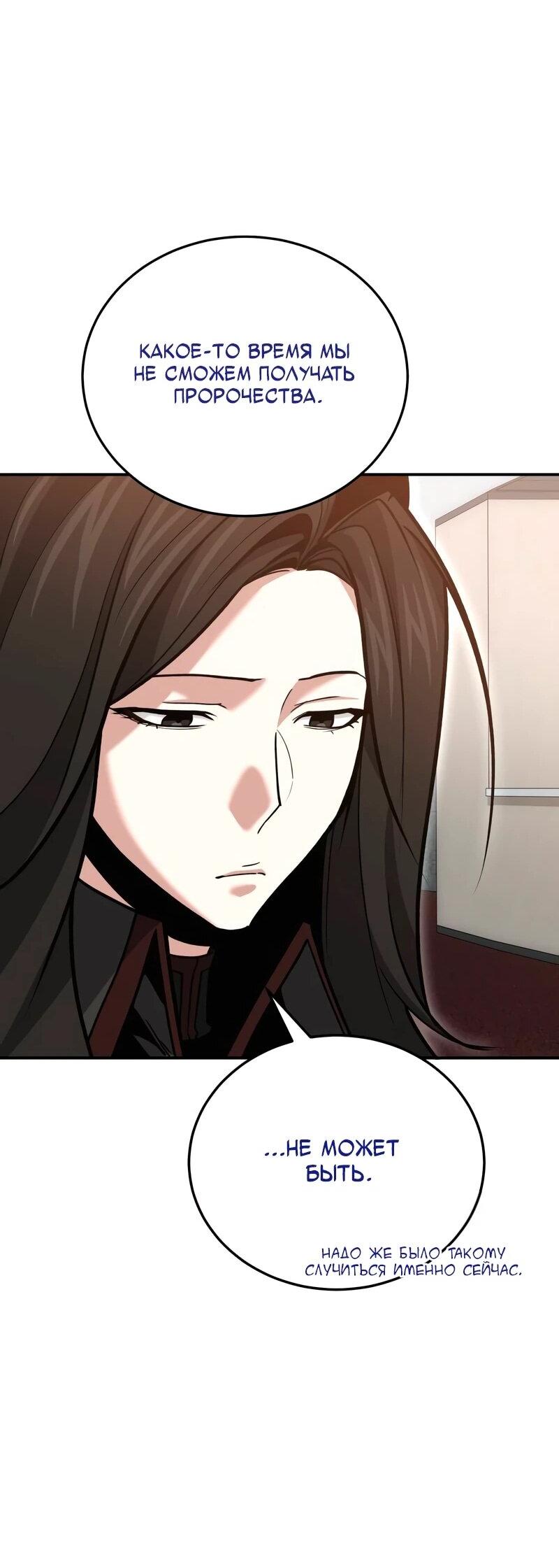 Манга Как жить, будучи Нелицензированным Целителем - Глава 144 Страница 47