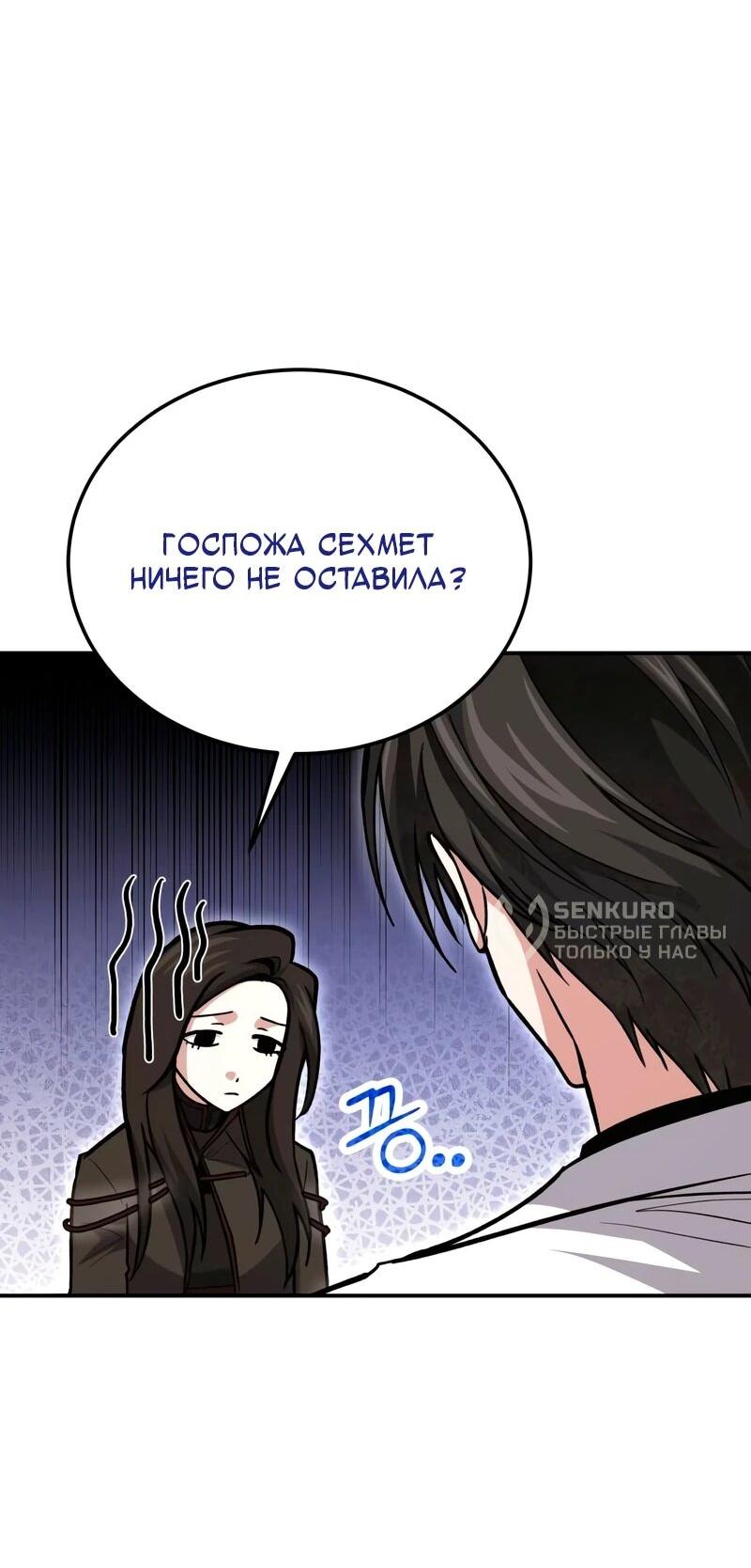 Манга Как жить, будучи Нелицензированным Целителем - Глава 144 Страница 48