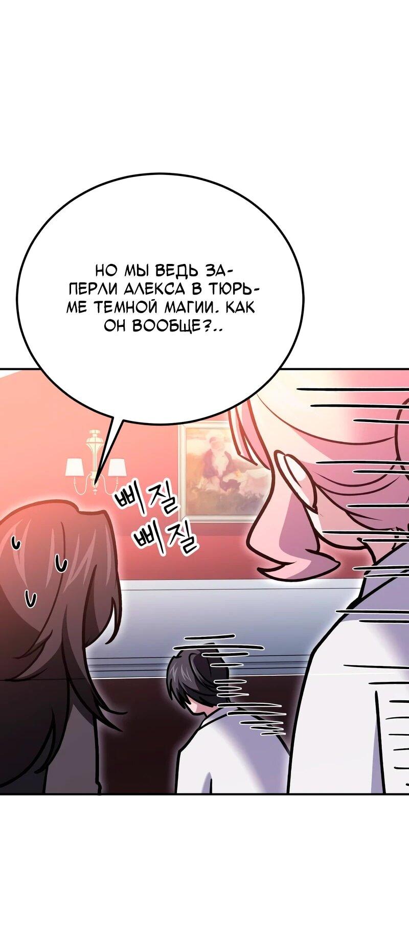 Манга Как жить, будучи Нелицензированным Целителем - Глава 144 Страница 71