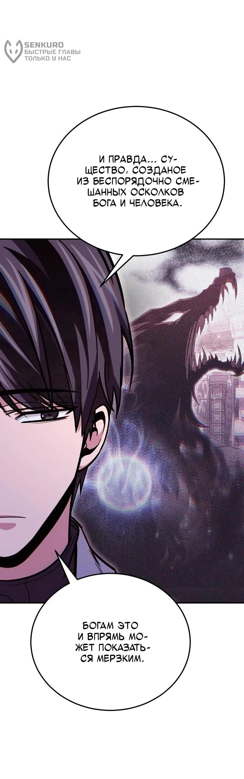 Манга Как жить, будучи Нелицензированным Целителем - Глава 144 Страница 9