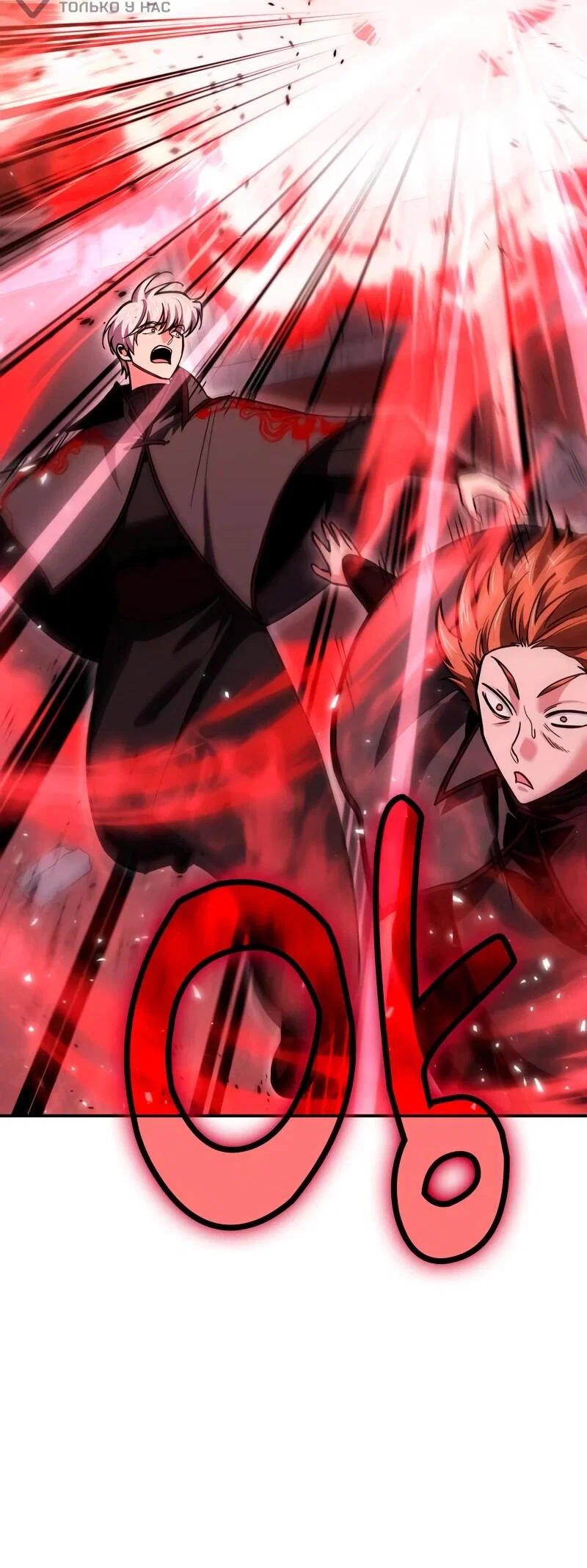 Манга Как жить, будучи Нелицензированным Целителем - Глава 145 Страница 8