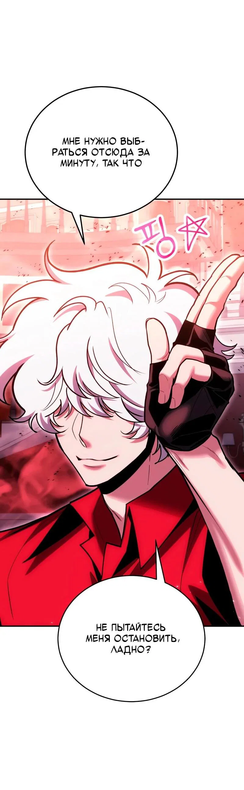 Манга Как жить, будучи Нелицензированным Целителем - Глава 145 Страница 12