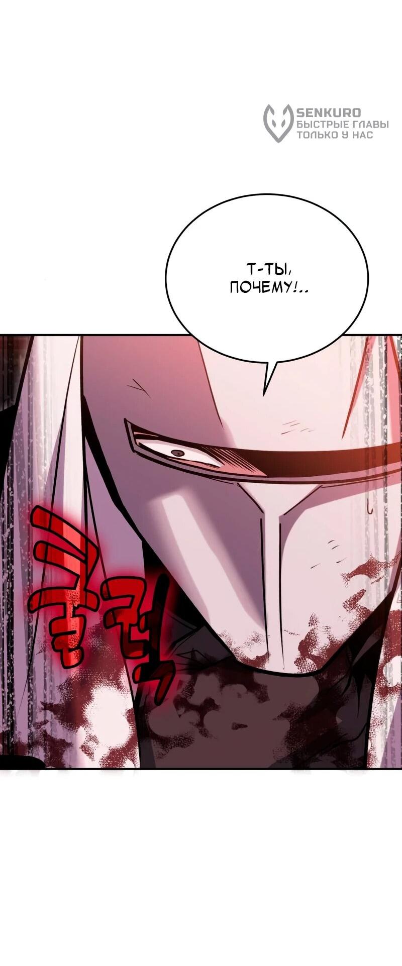 Манга Как жить, будучи Нелицензированным Целителем - Глава 145 Страница 51