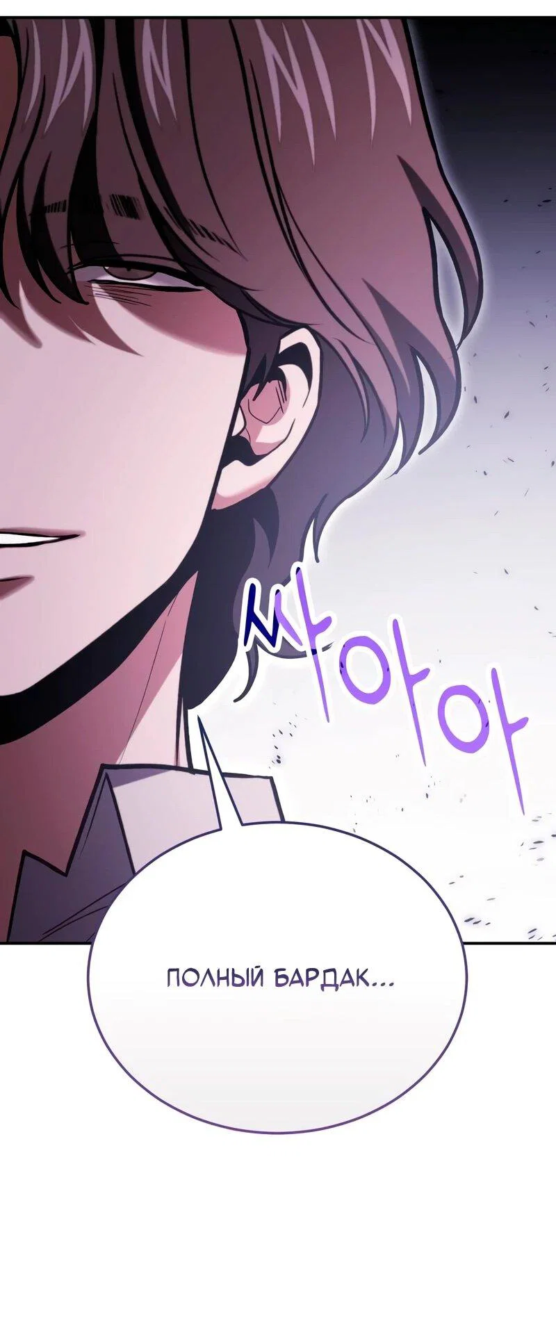 Манга Как жить, будучи Нелицензированным Целителем - Глава 145 Страница 45