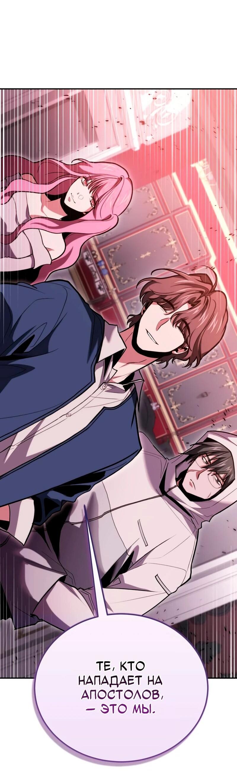 Манга Как жить, будучи Нелицензированным Целителем - Глава 145 Страница 53