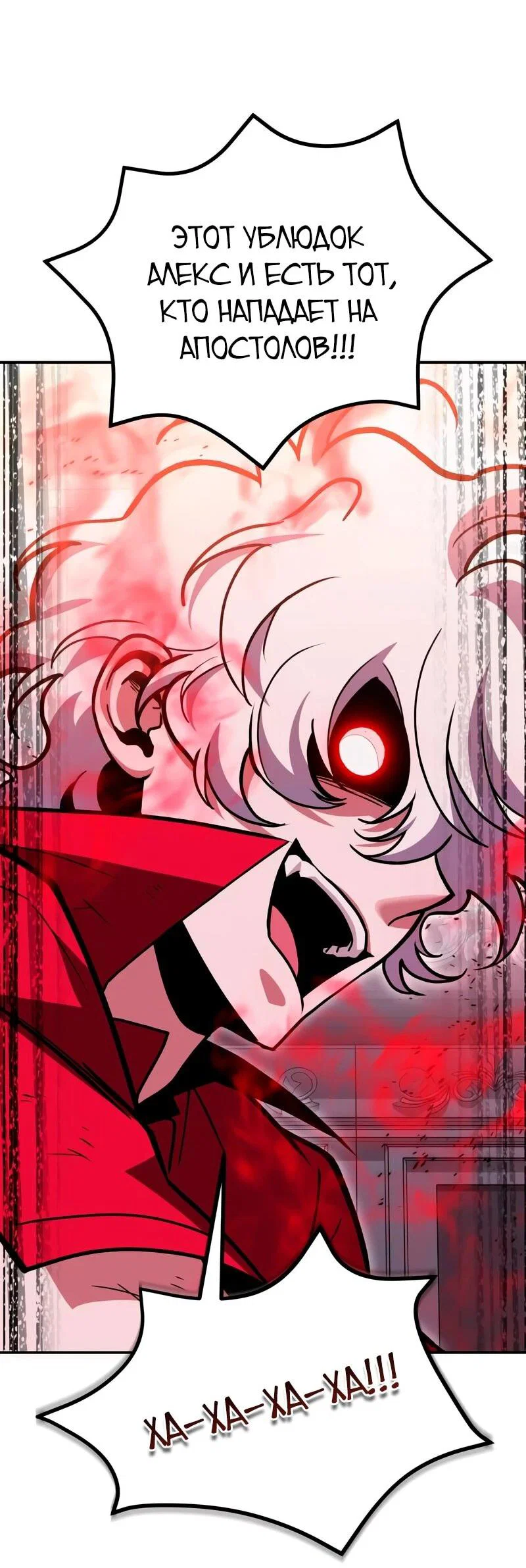 Манга Как жить, будучи Нелицензированным Целителем - Глава 145 Страница 41