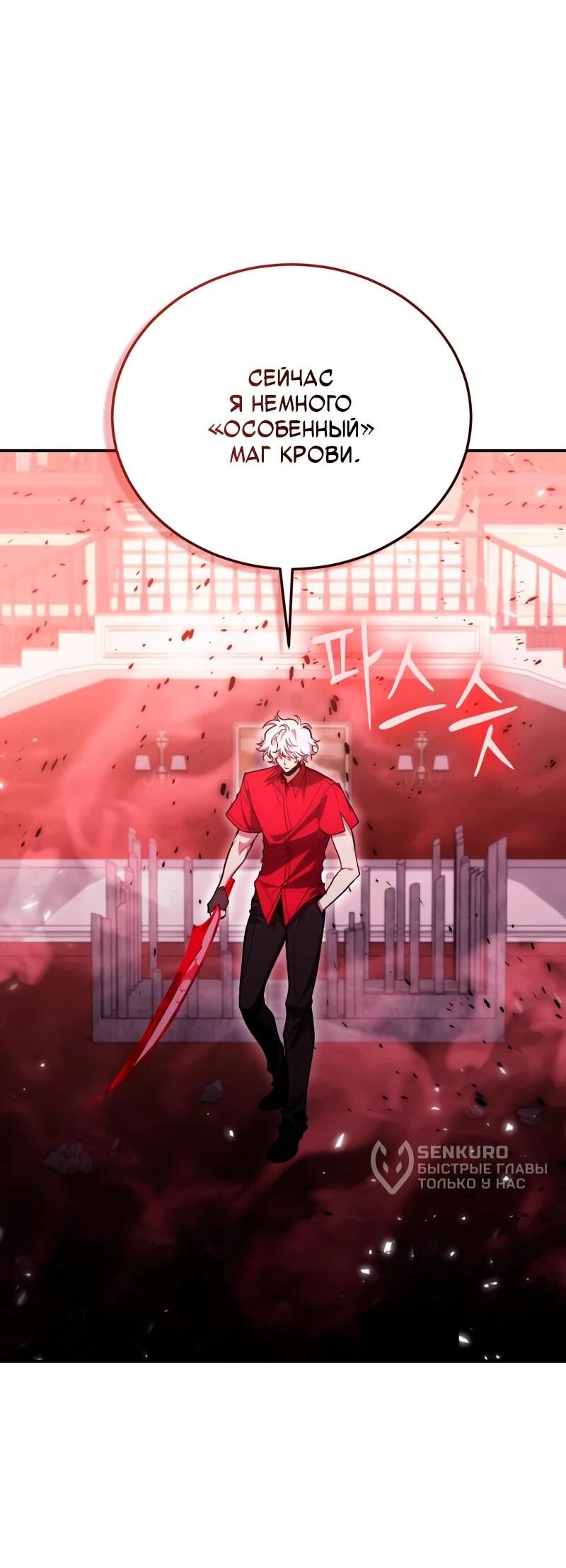 Манга Как жить, будучи Нелицензированным Целителем - Глава 145 Страница 11