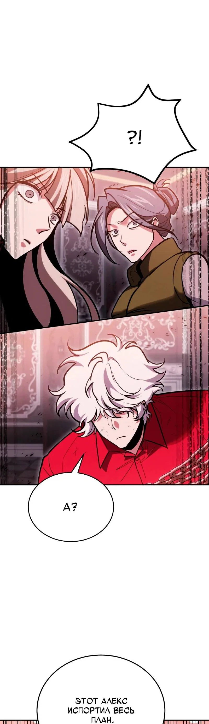 Манга Как жить, будучи Нелицензированным Целителем - Глава 145 Страница 49