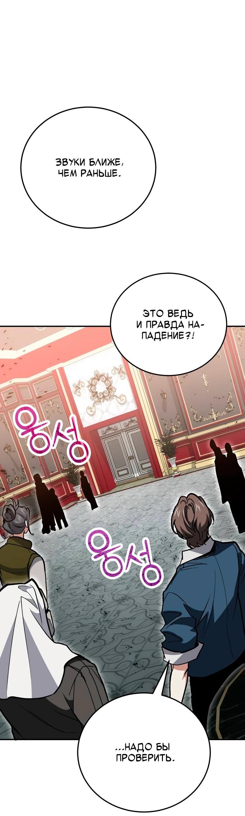 Манга Как жить, будучи Нелицензированным Целителем - Глава 145 Страница 37