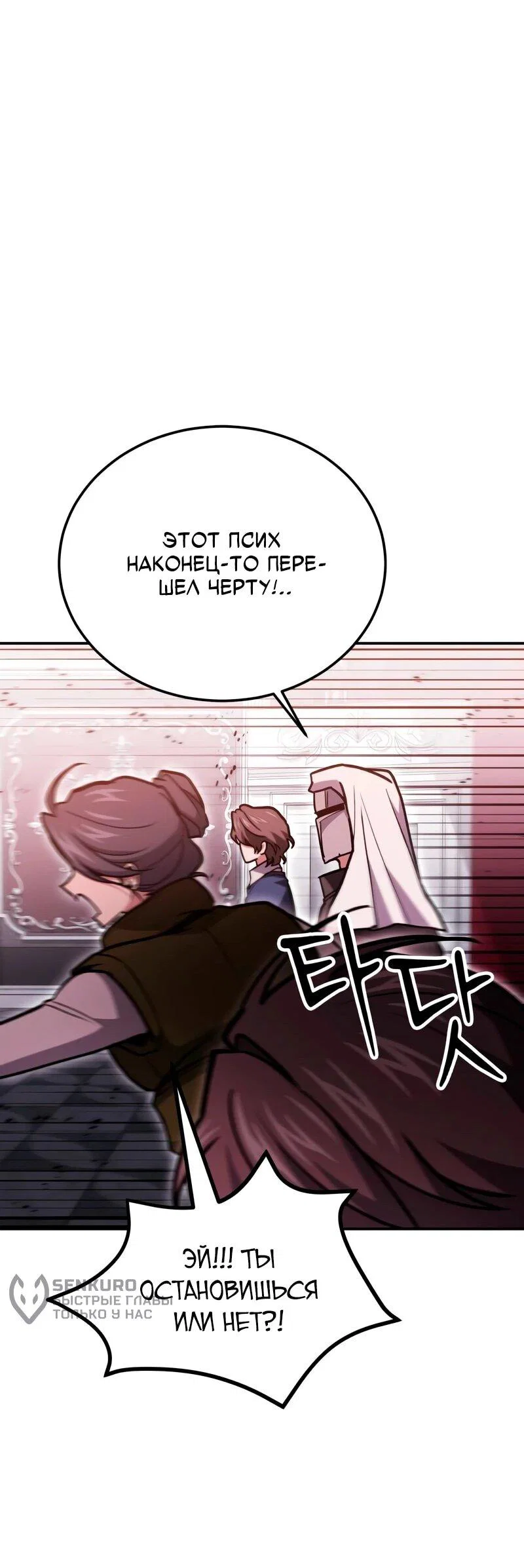 Манга Как жить, будучи Нелицензированным Целителем - Глава 145 Страница 42