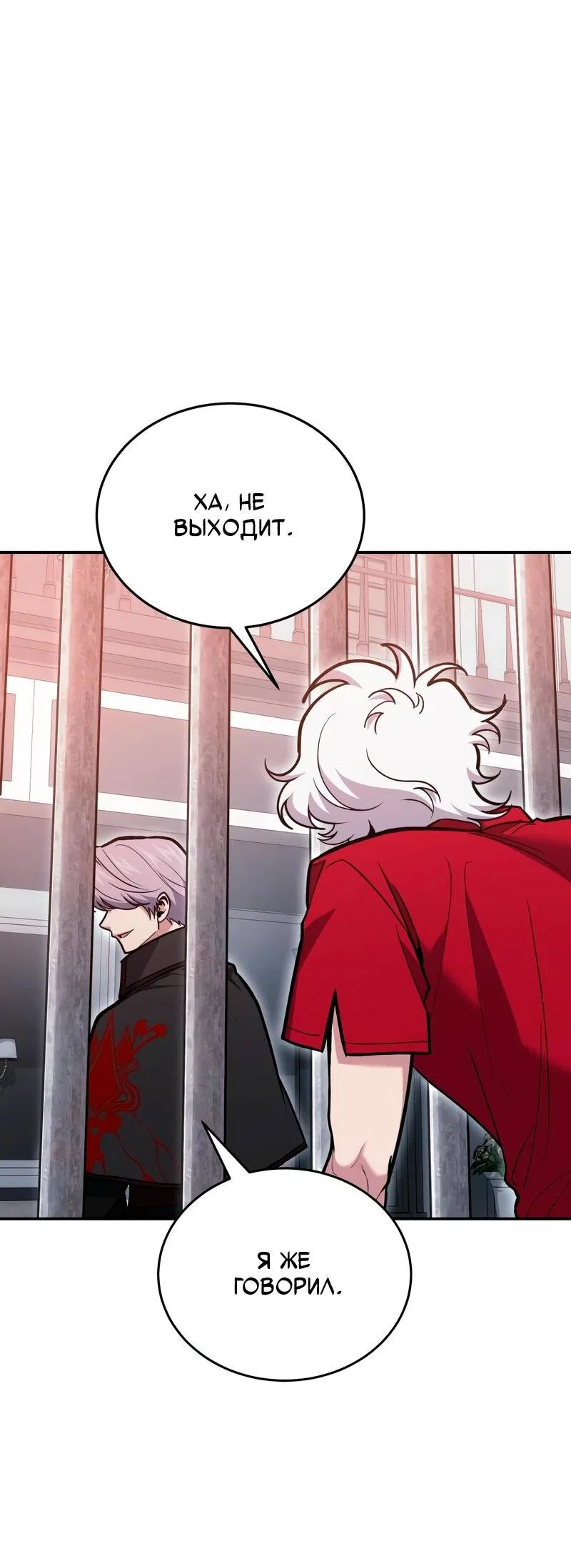 Манга Как жить, будучи Нелицензированным Целителем - Глава 145 Страница 3