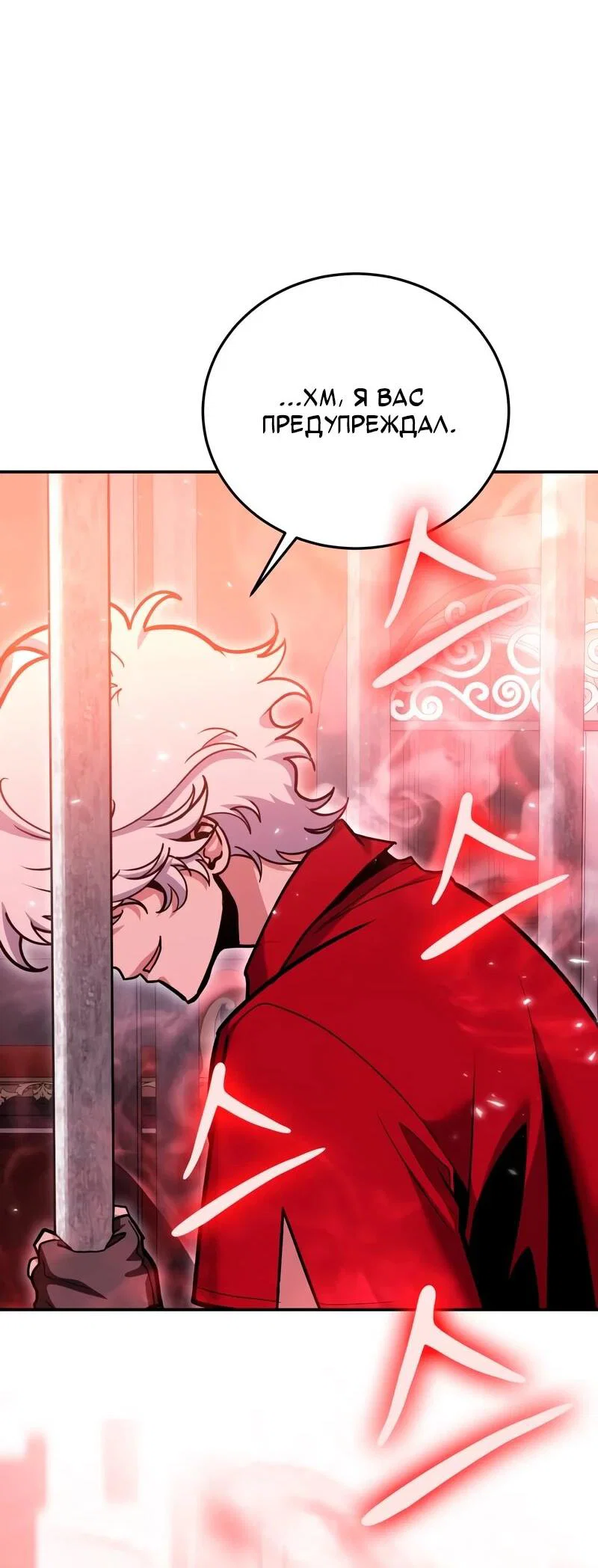 Манга Как жить, будучи Нелицензированным Целителем - Глава 145 Страница 6