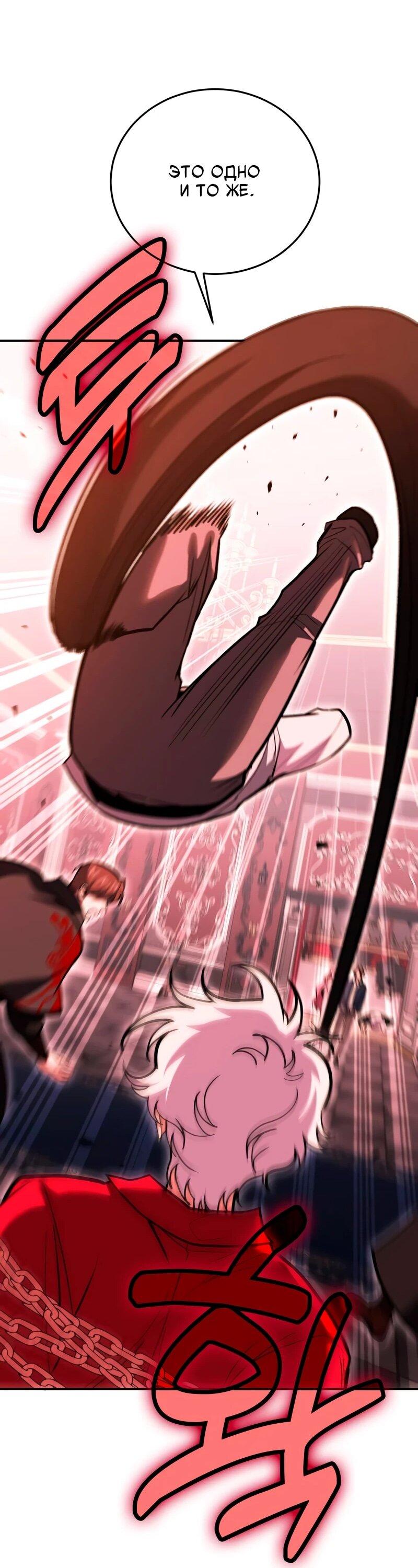 Манга Как жить, будучи Нелицензированным Целителем - Глава 145 Страница 61