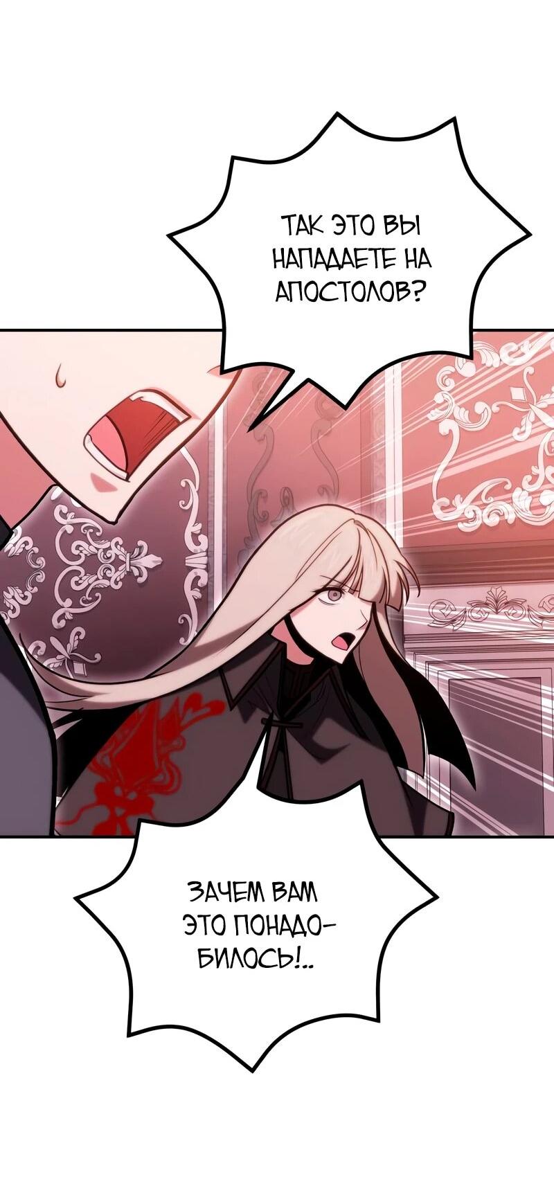 Манга Как жить, будучи Нелицензированным Целителем - Глава 145 Страница 56