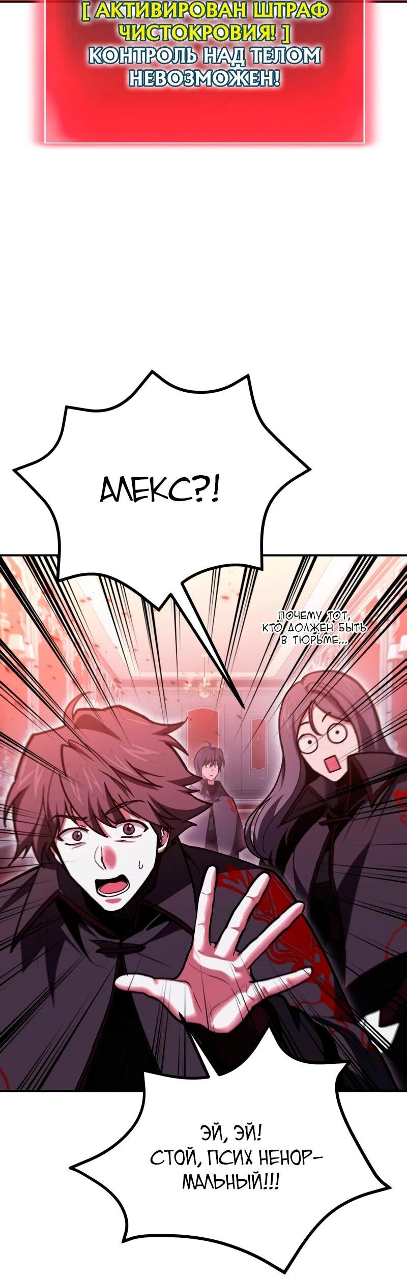 Манга Как жить, будучи Нелицензированным Целителем - Глава 145 Страница 20