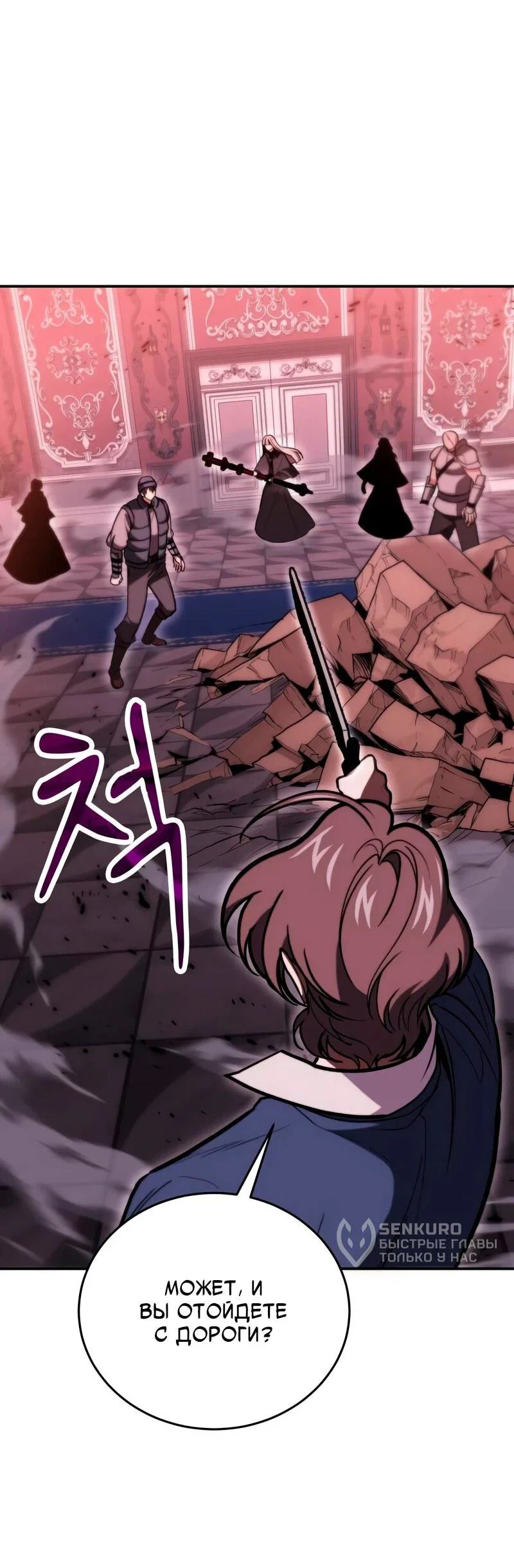 Манга Как жить, будучи Нелицензированным Целителем - Глава 145 Страница 66