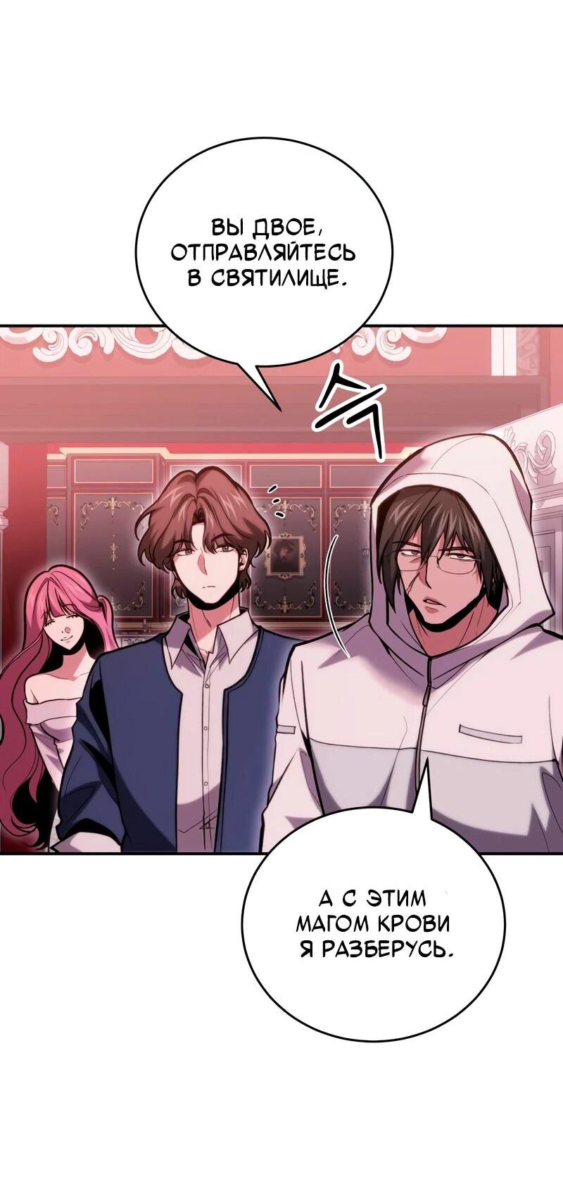 Манга Как жить, будучи Нелицензированным Целителем - Глава 145 Страница 58