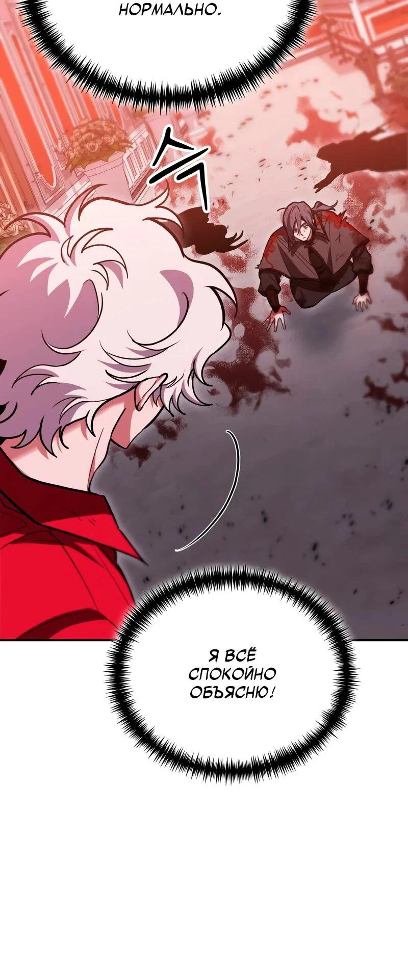 Манга Как жить, будучи Нелицензированным Целителем - Глава 145 Страница 27