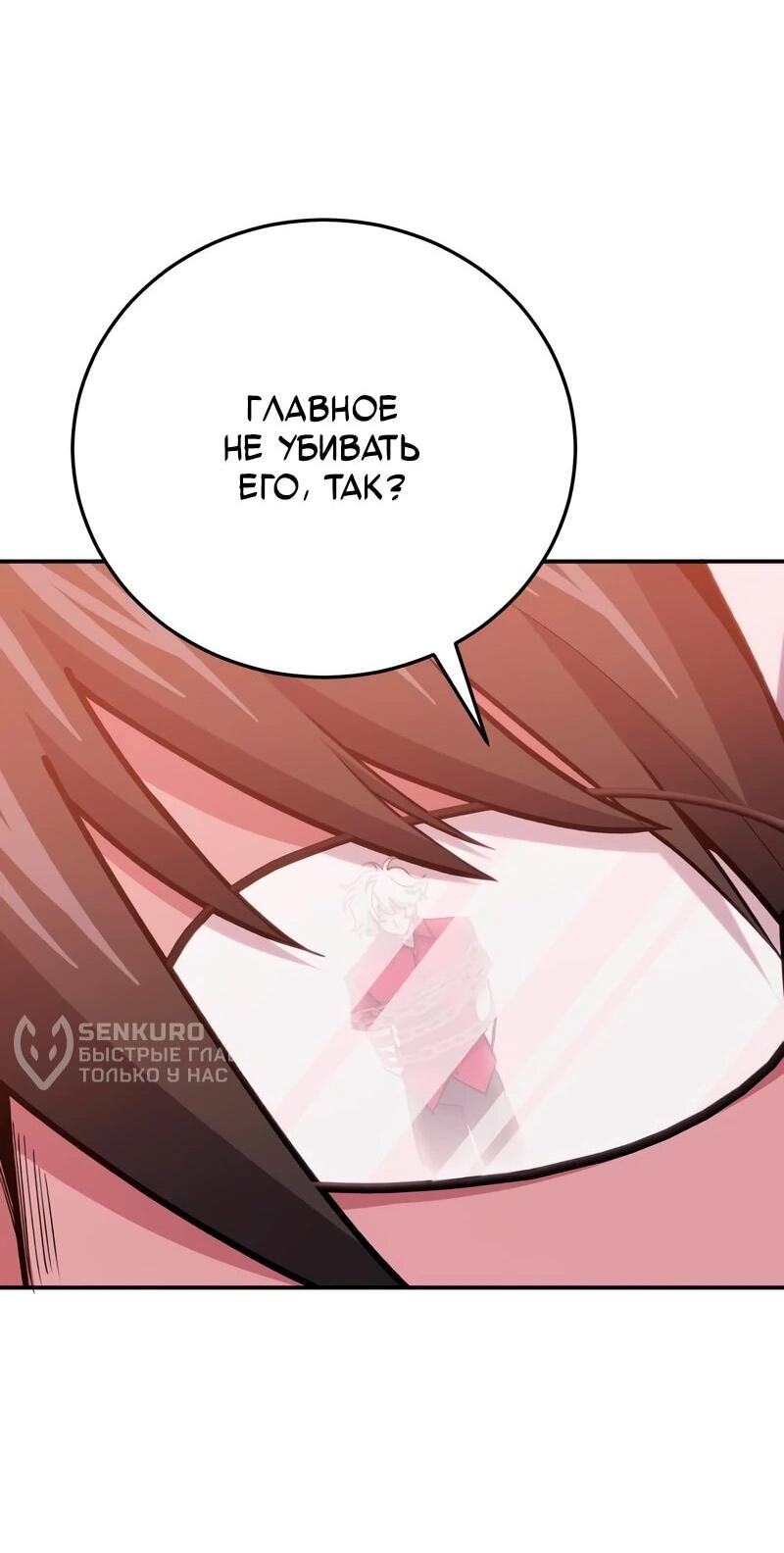 Манга Как жить, будучи Нелицензированным Целителем - Глава 145 Страница 59