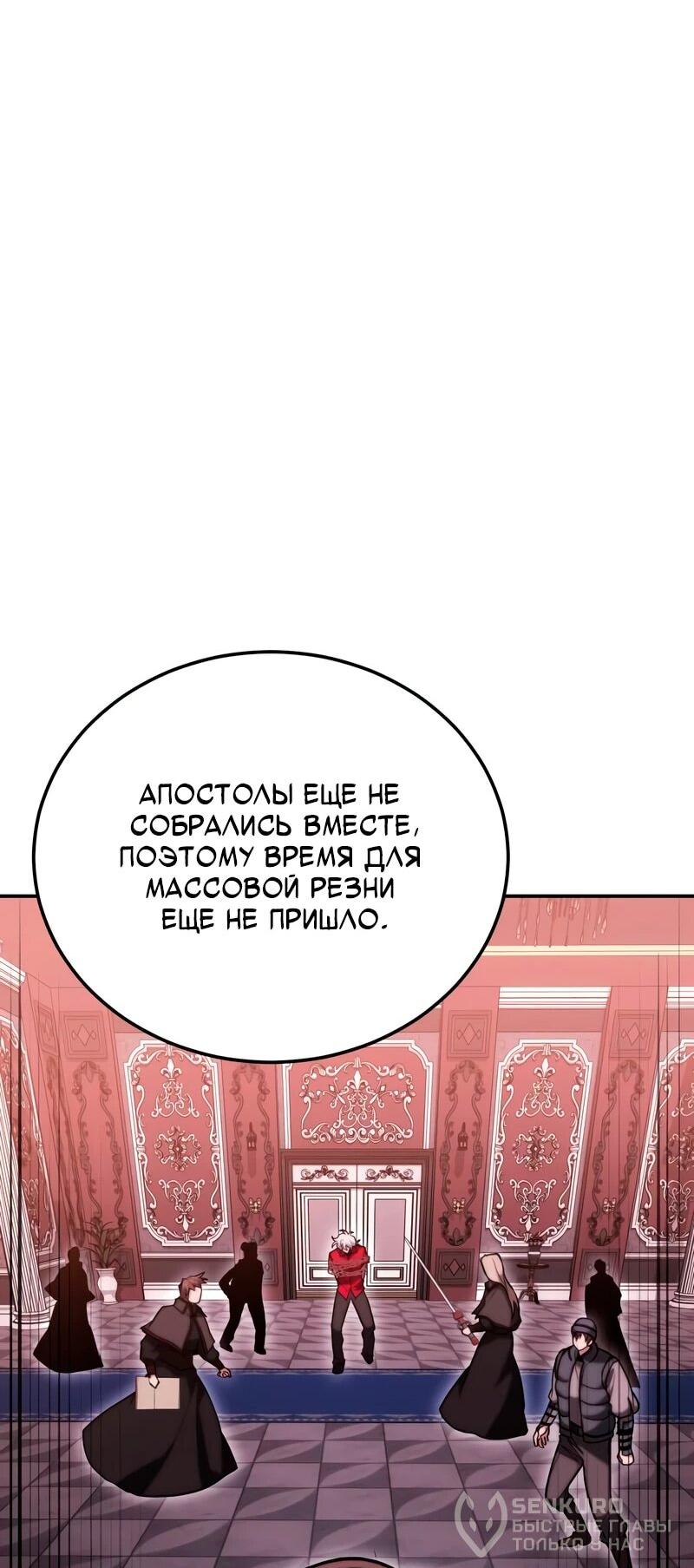 Манга Как жить, будучи Нелицензированным Целителем - Глава 145 Страница 54