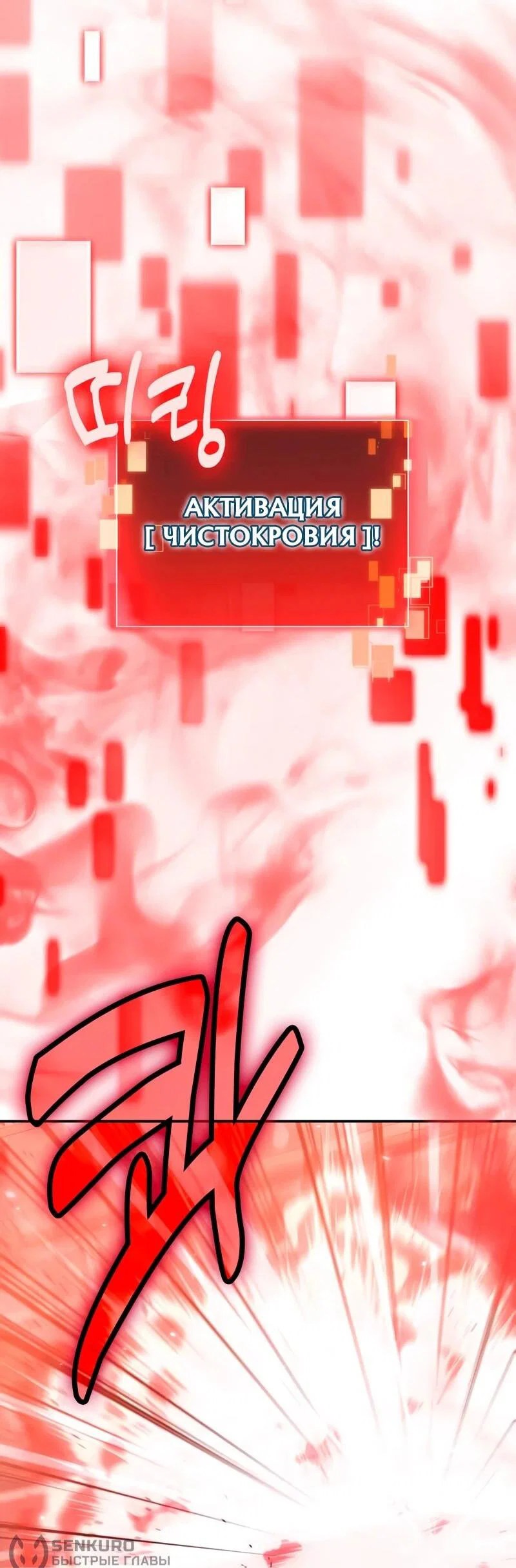 Манга Как жить, будучи Нелицензированным Целителем - Глава 145 Страница 7