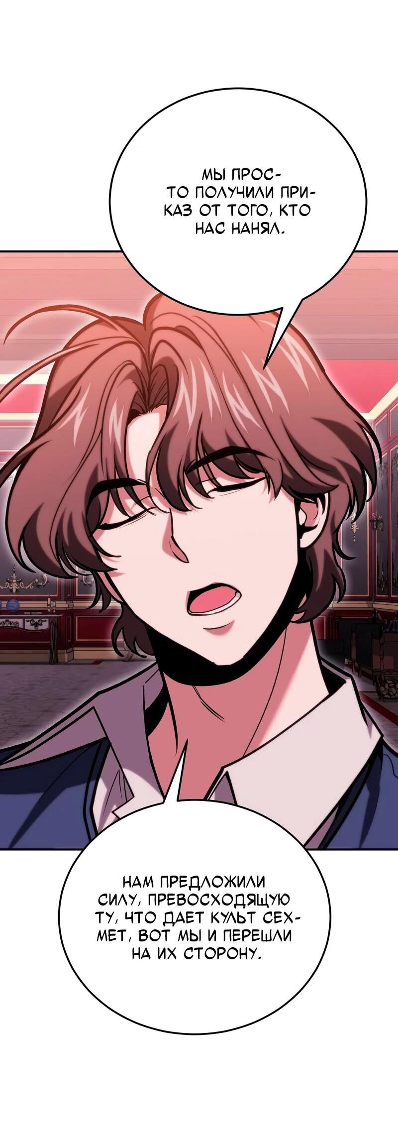 Манга Как жить, будучи Нелицензированным Целителем - Глава 145 Страница 57