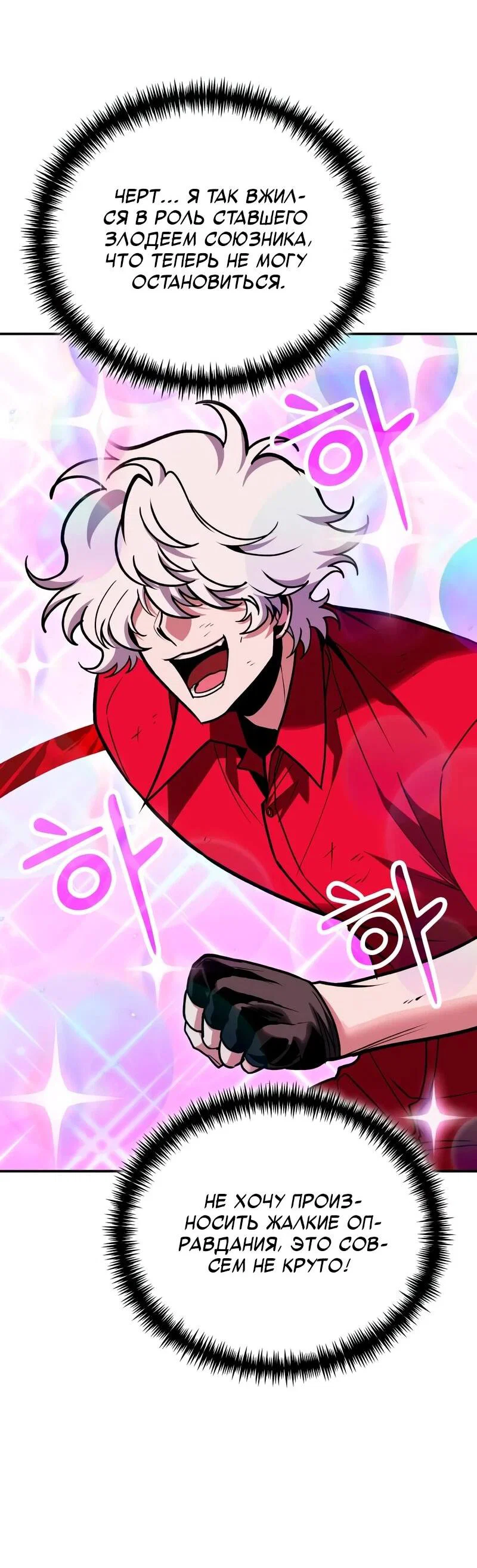 Манга Как жить, будучи Нелицензированным Целителем - Глава 145 Страница 34