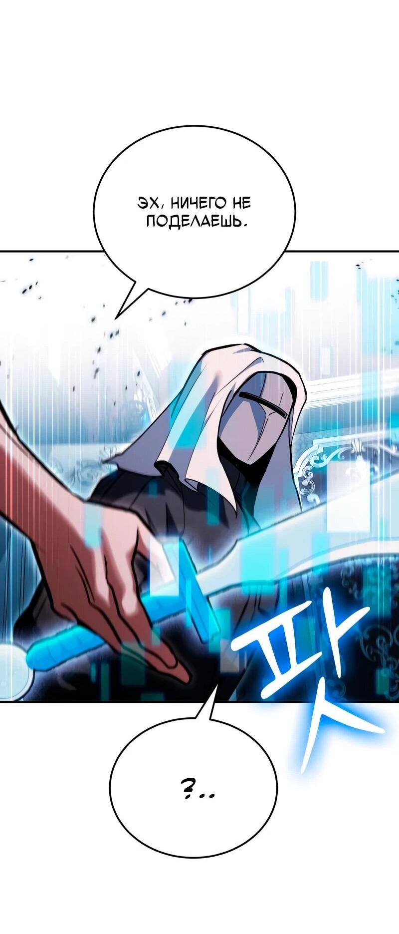 Манга Как жить, будучи Нелицензированным Целителем - Глава 145 Страница 46