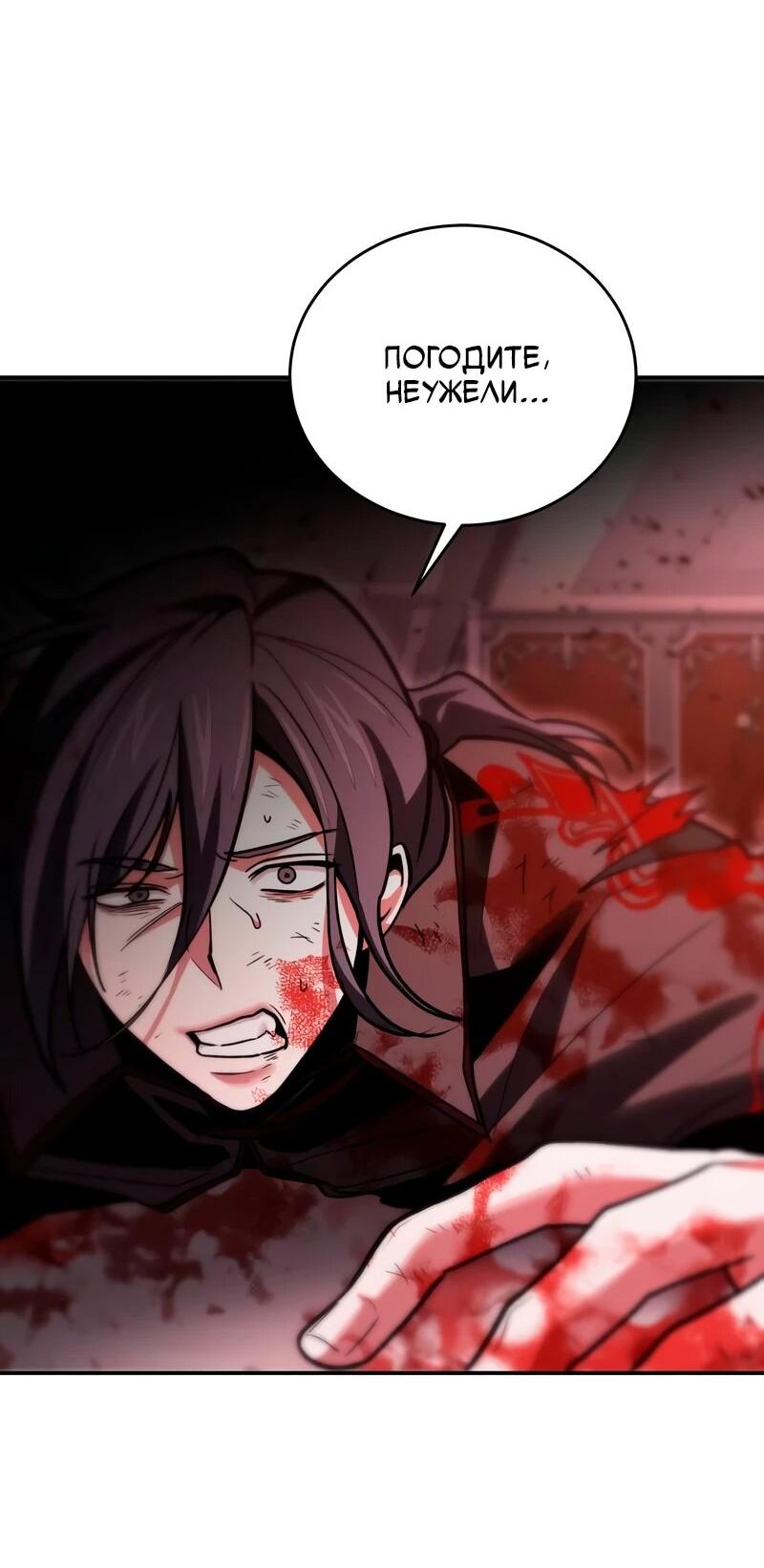 Манга Как жить, будучи Нелицензированным Целителем - Глава 145 Страница 23