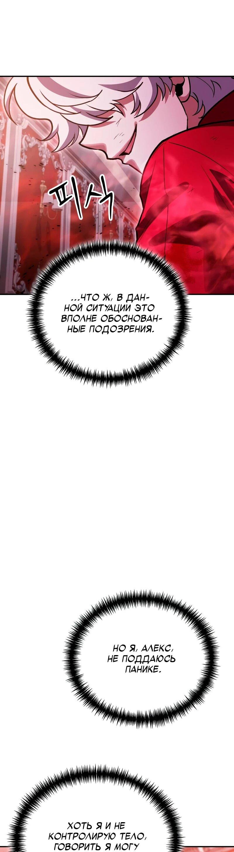 Манга Как жить, будучи Нелицензированным Целителем - Глава 145 Страница 26