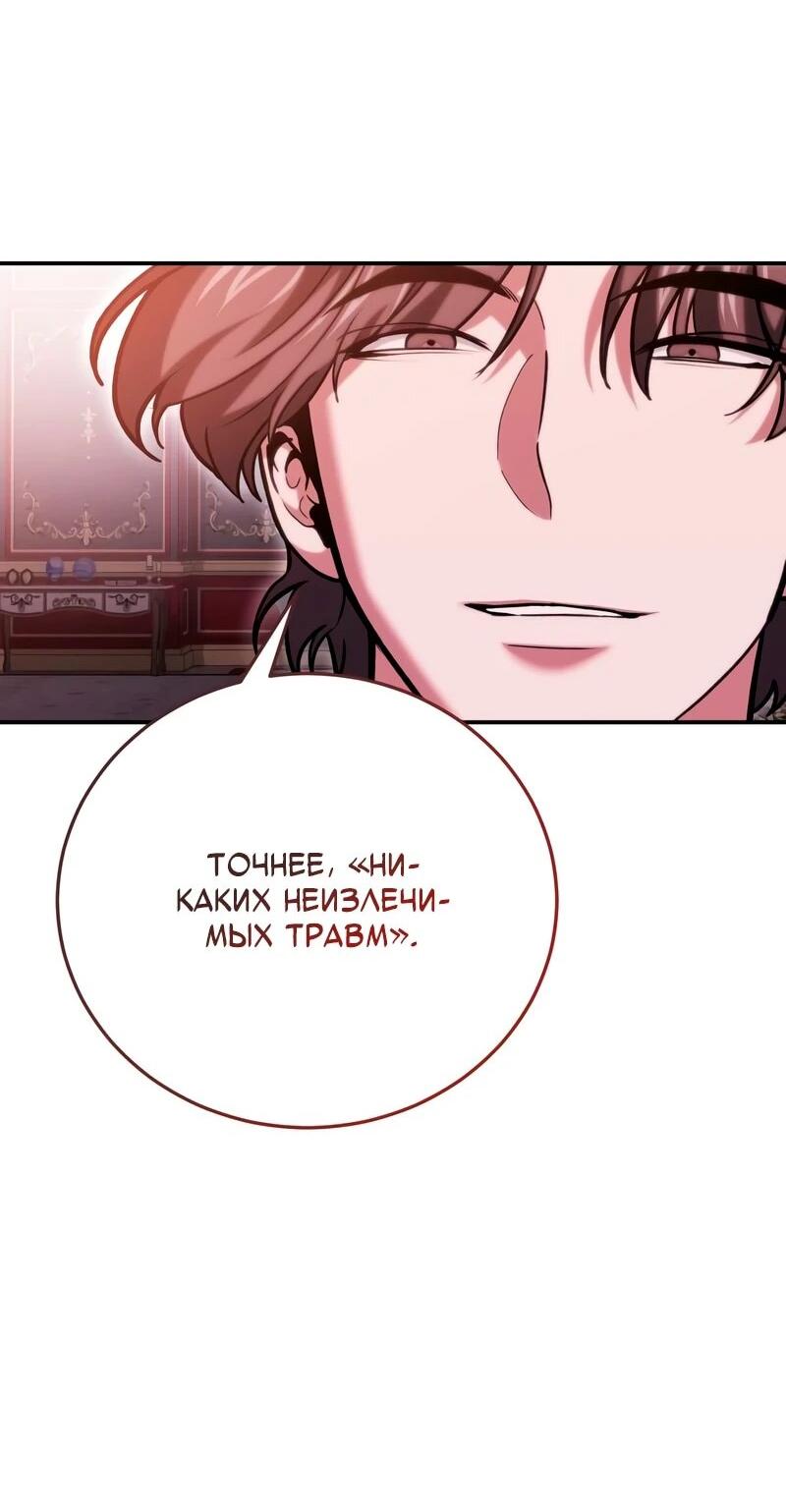 Манга Как жить, будучи Нелицензированным Целителем - Глава 145 Страница 60