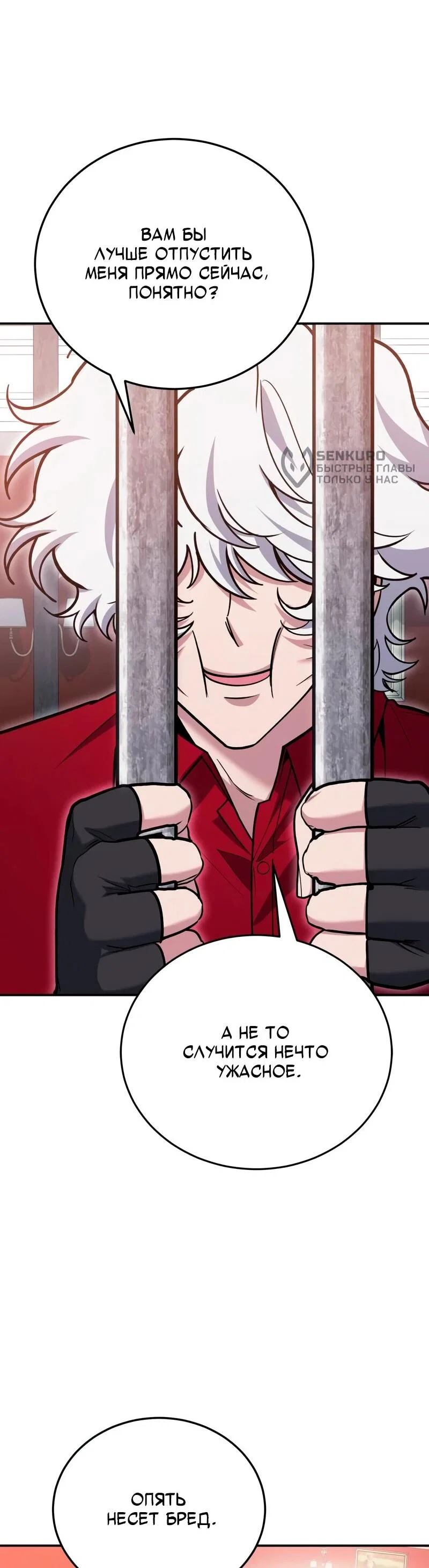 Манга Как жить, будучи Нелицензированным Целителем - Глава 145 Страница 4