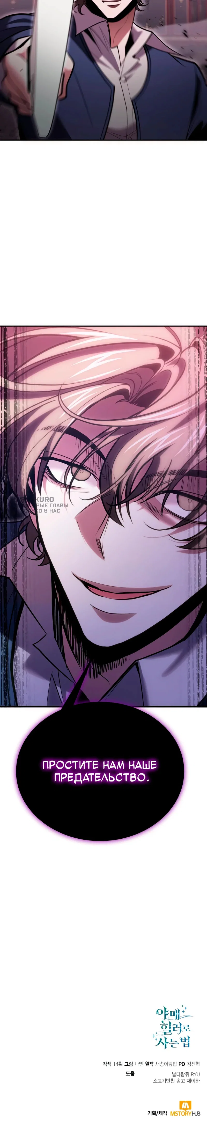 Манга Как жить, будучи Нелицензированным Целителем - Глава 145 Страница 69