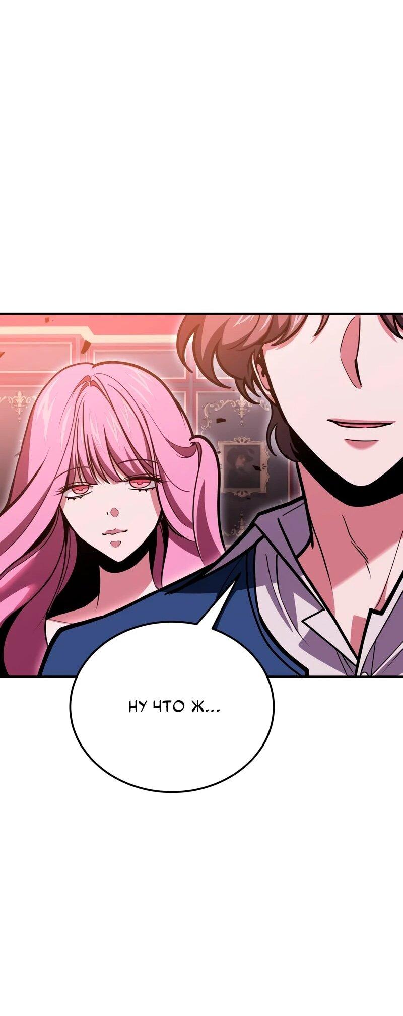 Манга Как жить, будучи Нелицензированным Целителем - Глава 145 Страница 65