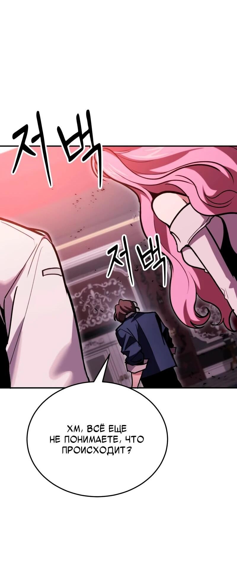 Манга Как жить, будучи Нелицензированным Целителем - Глава 145 Страница 52