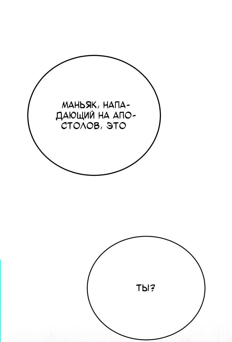 Манга Как жить, будучи Нелицензированным Целителем - Глава 145 Страница 24