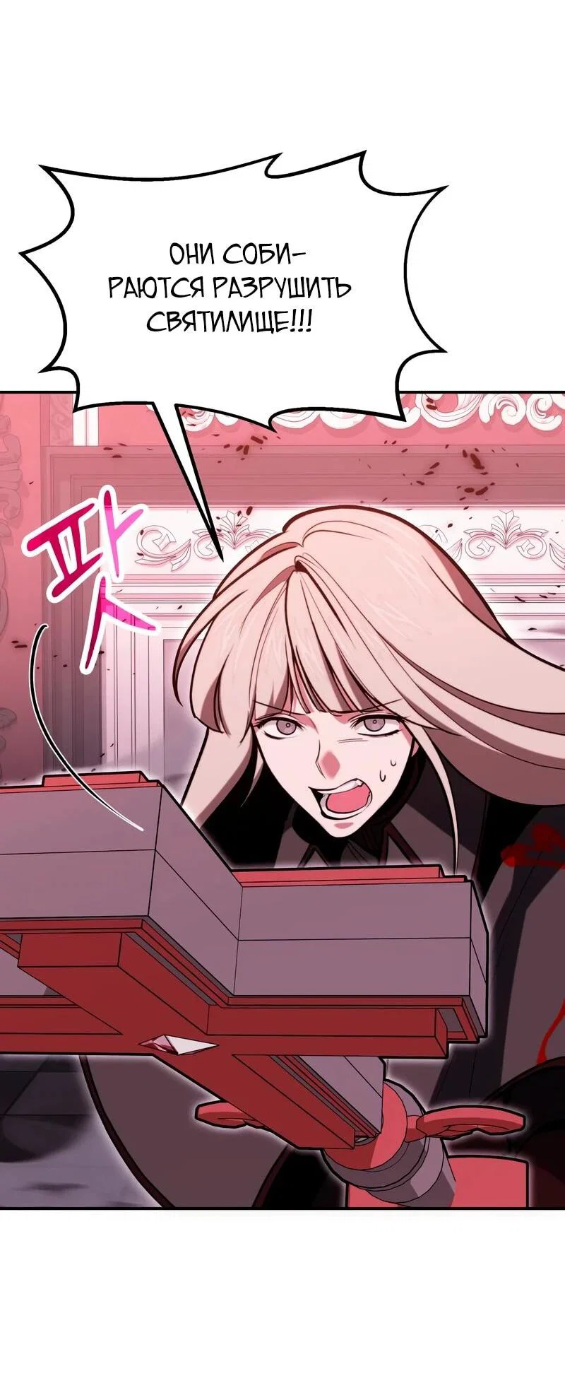 Манга Как жить, будучи Нелицензированным Целителем - Глава 145 Страница 67