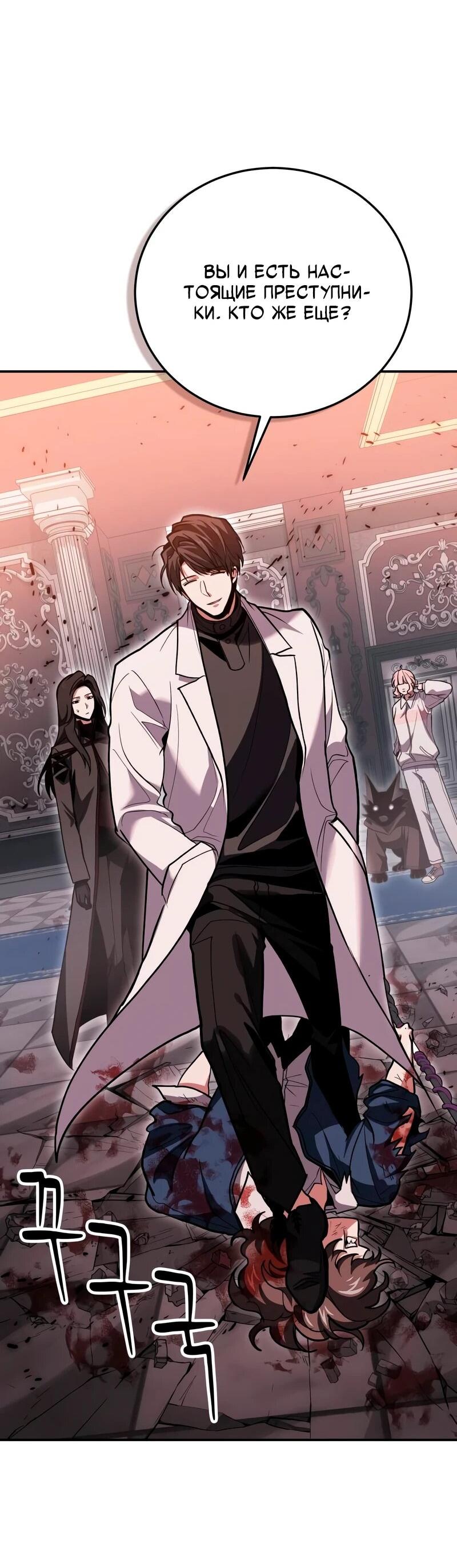 Манга Как жить, будучи Нелицензированным Целителем - Глава 146 Страница 39